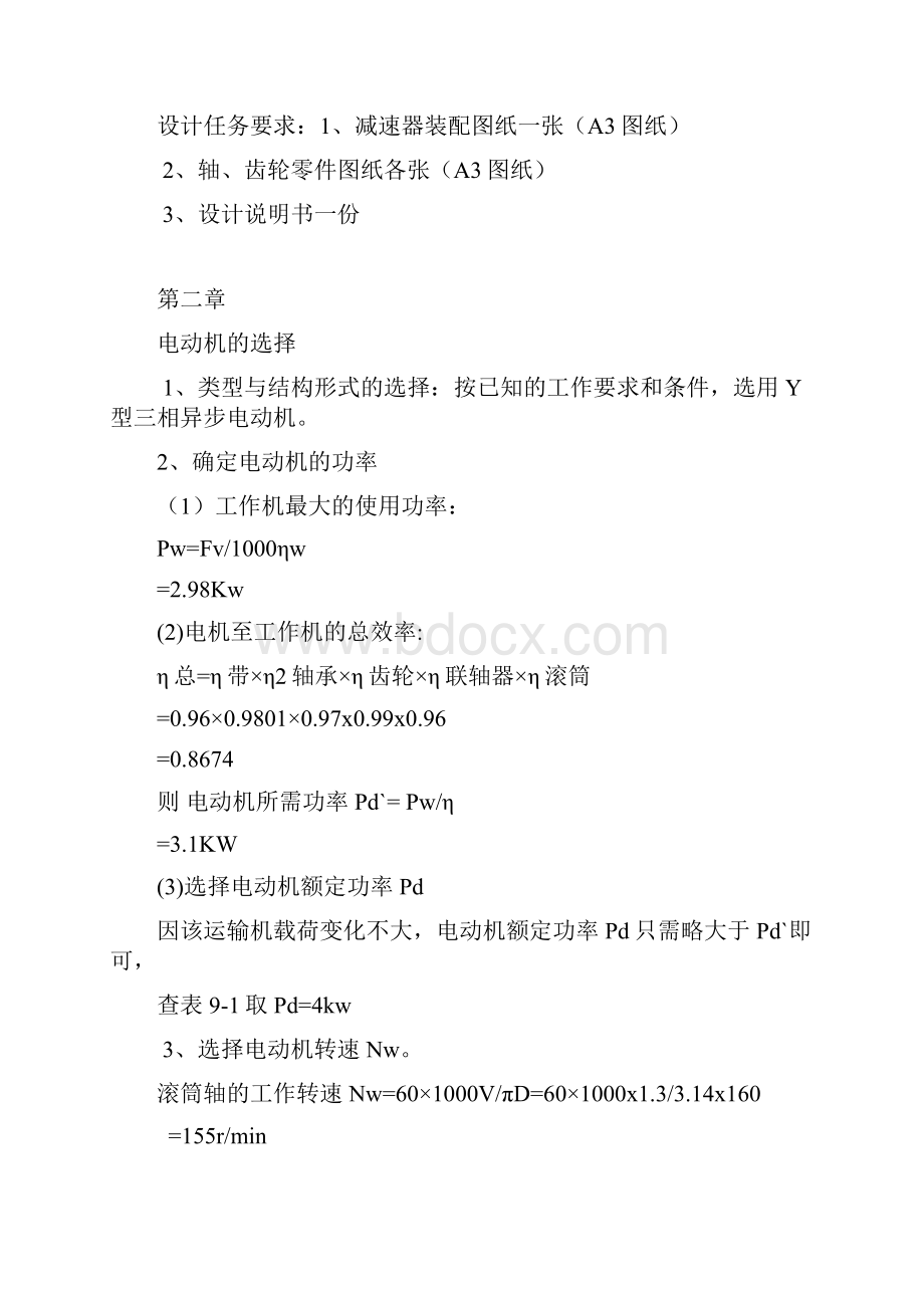 整理变速箱设计.docx_第2页