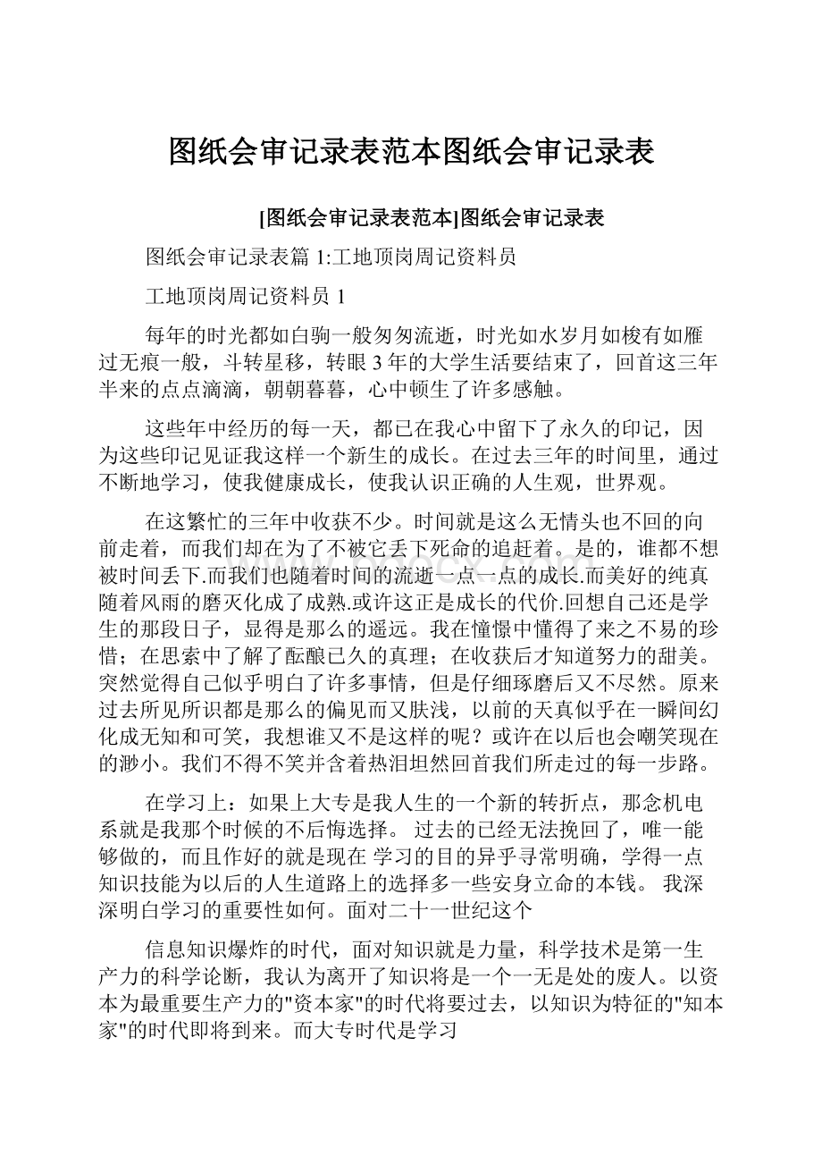 图纸会审记录表范本图纸会审记录表.docx