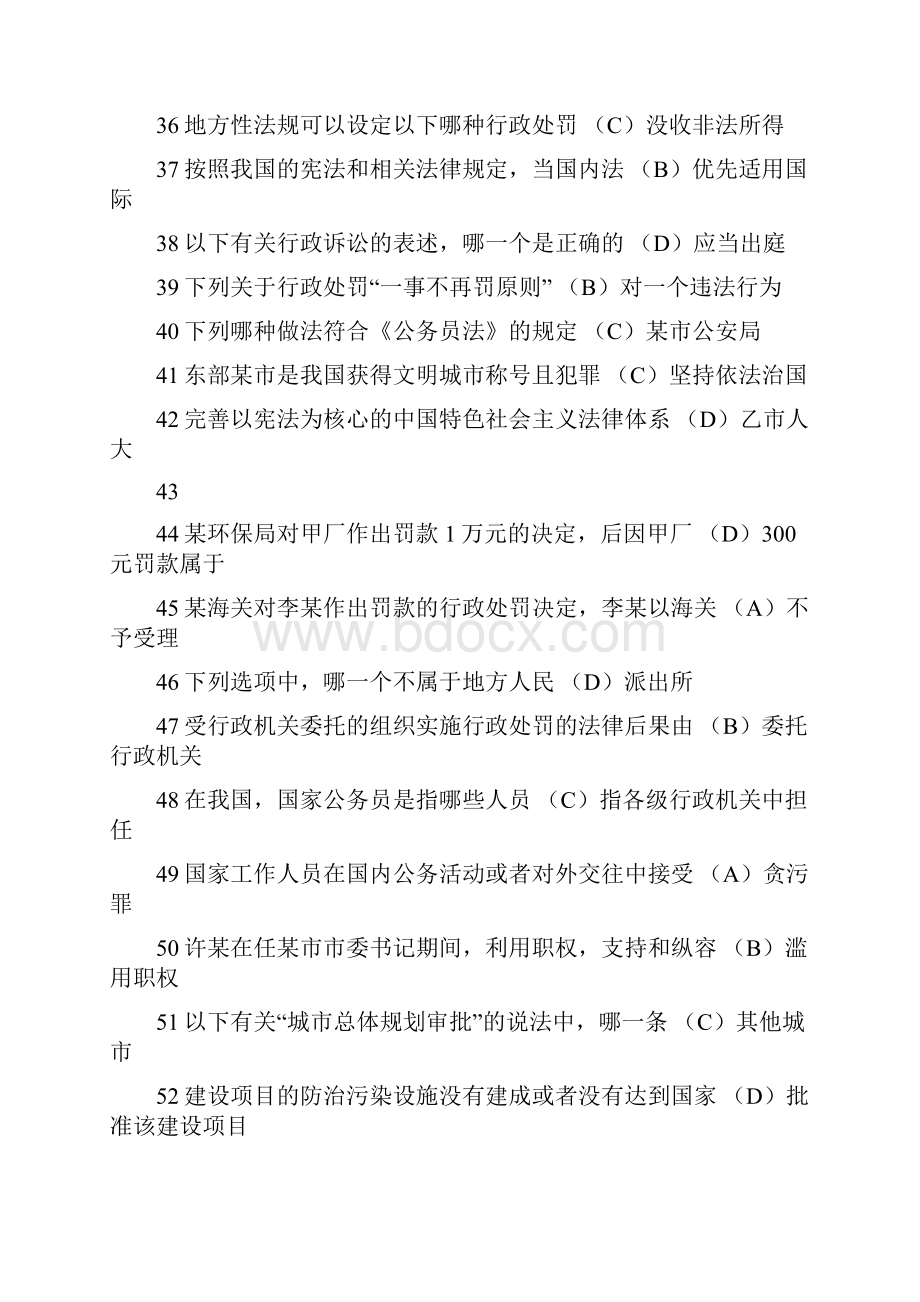 度法治理论知识考试复习题综.docx_第3页