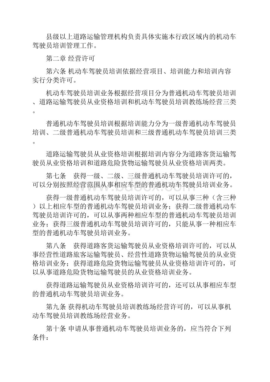 《机动车驾驶员培训管理规定》doc.docx_第2页