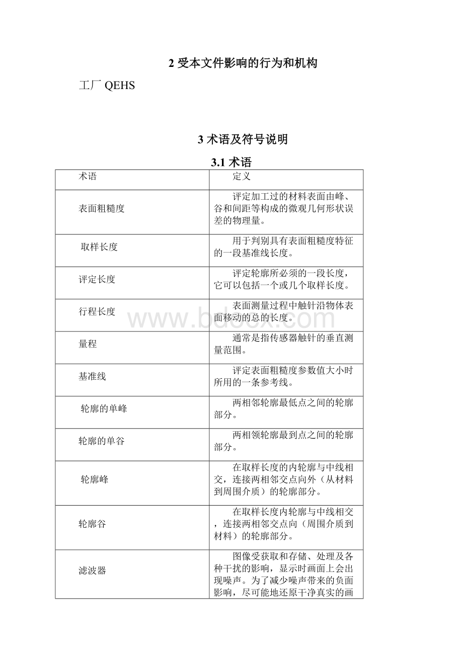 粗糙度仪操作规范翻译精品版.docx_第2页