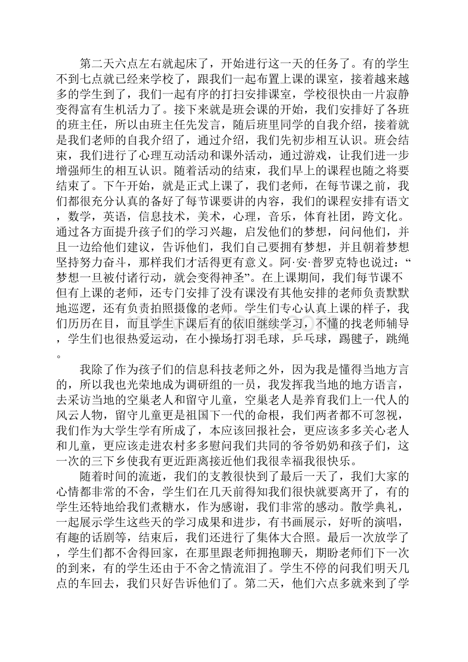 20XX年最新暑期三下乡支教社会实践报告.docx_第2页