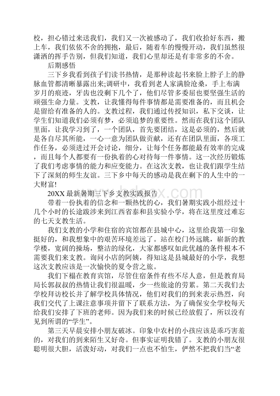 20XX年最新暑期三下乡支教社会实践报告.docx_第3页