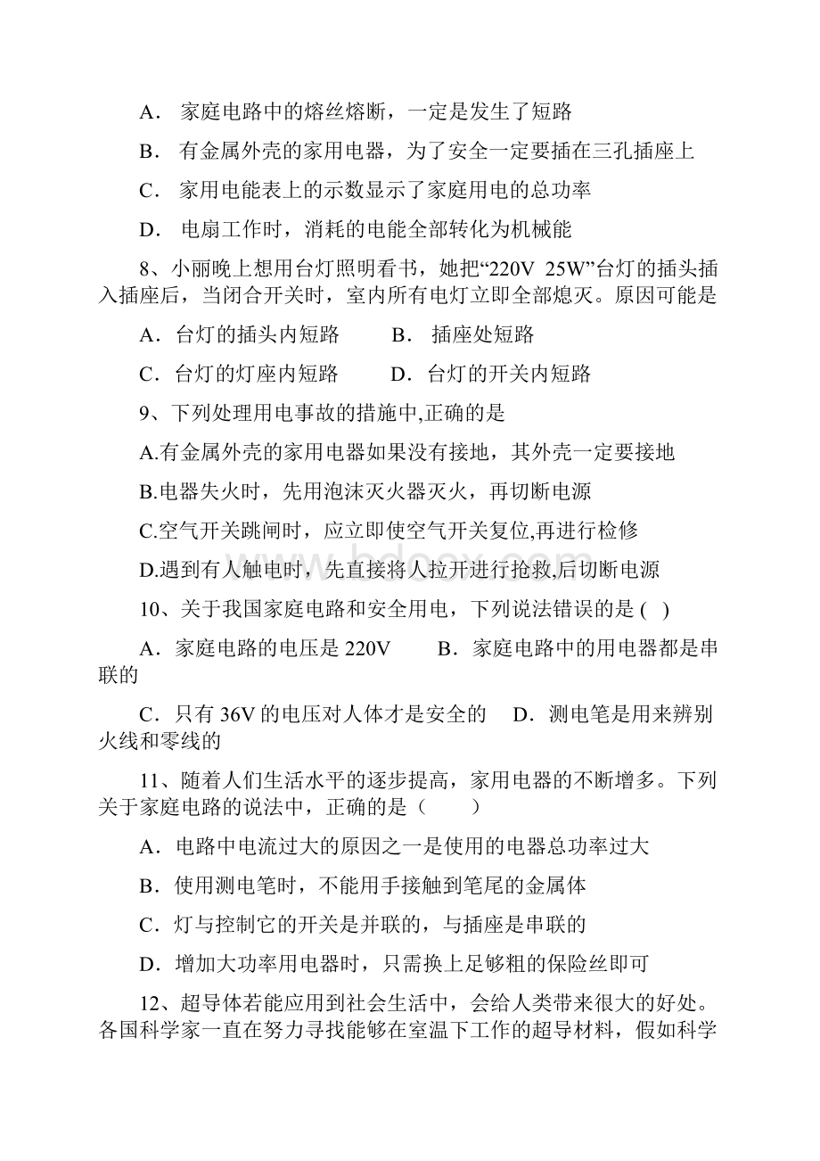 家庭电路经典习题含答案.docx_第3页