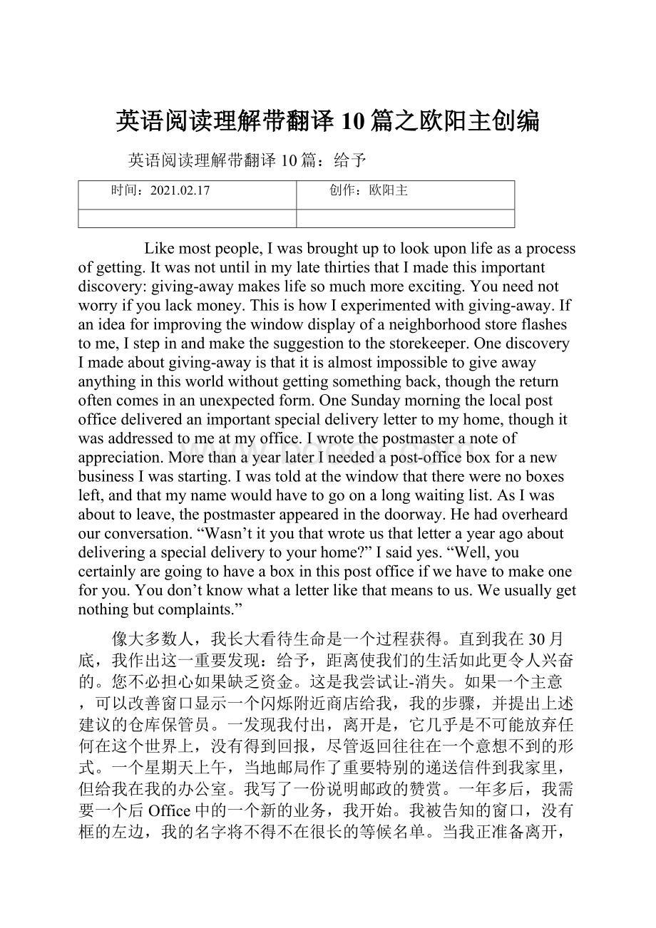 英语阅读理解带翻译10篇之欧阳主创编.docx_第1页