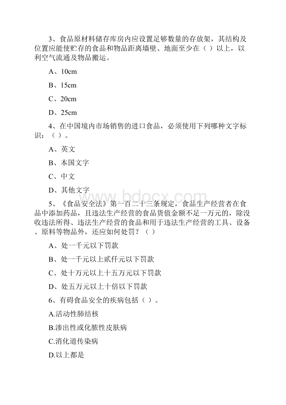 食品安全管理员专业知识测试试题 含答案.docx_第2页