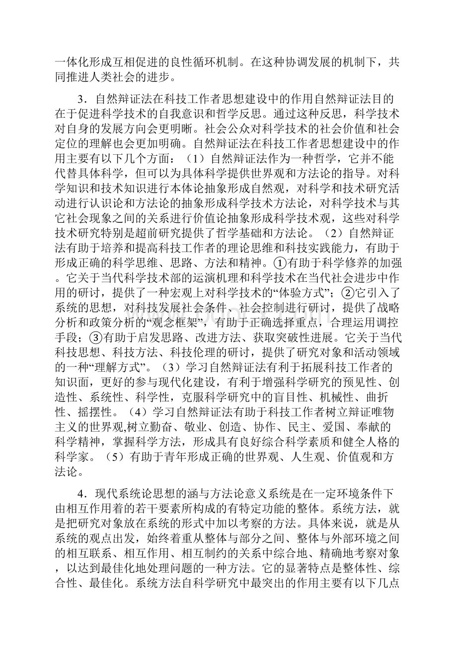 自然辩证法试题与答案.docx_第3页