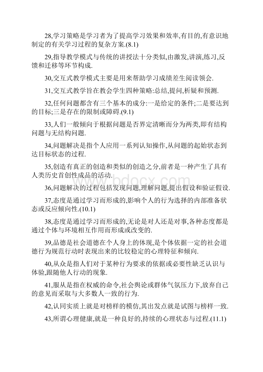 教育心理学填空题汇总.docx_第3页