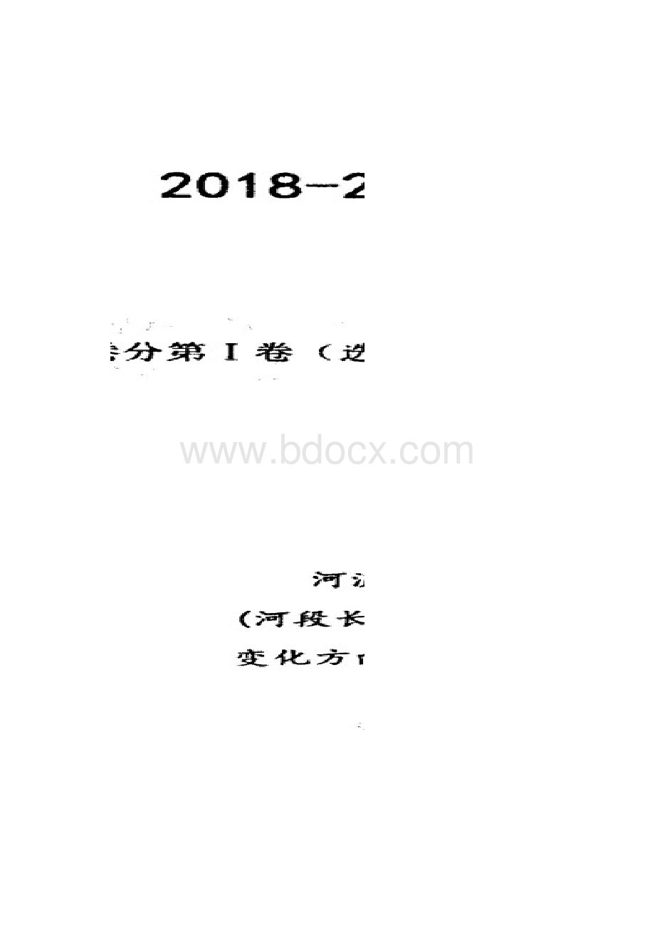 河北省衡水中学届高三上学期七调考试文科综合试题扫描版.docx_第2页