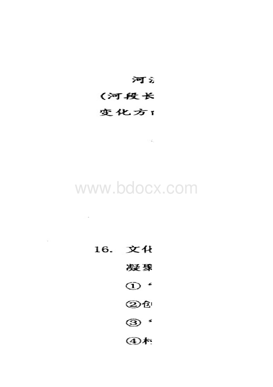 河北省衡水中学届高三上学期七调考试文科综合试题扫描版.docx_第3页