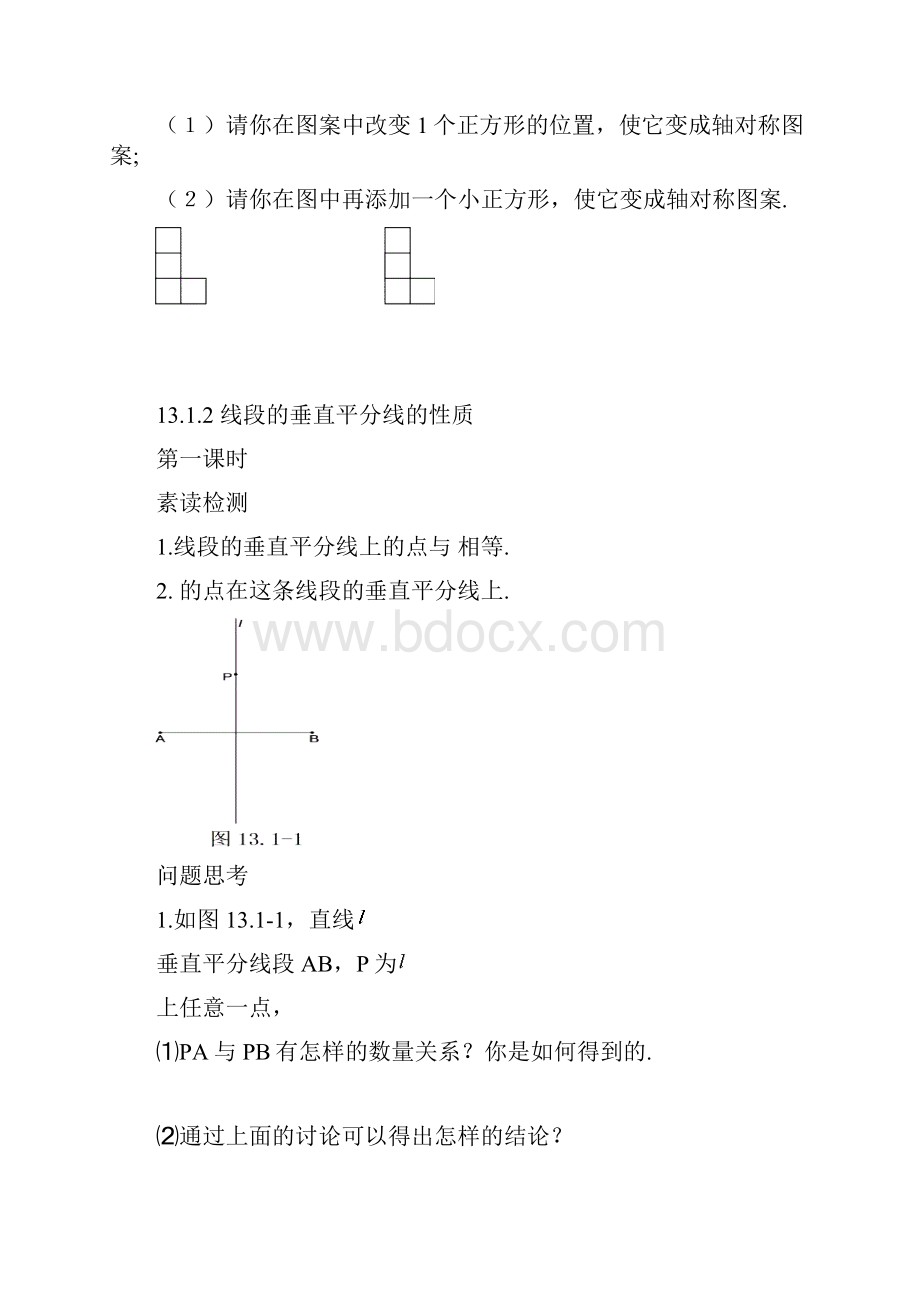 第十三章 轴对称.docx_第3页