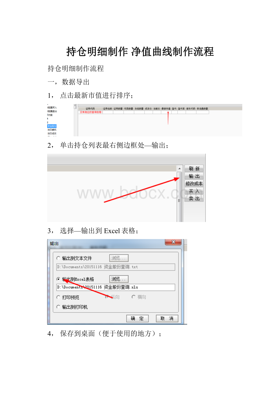 持仓明细制作 净值曲线制作流程.docx