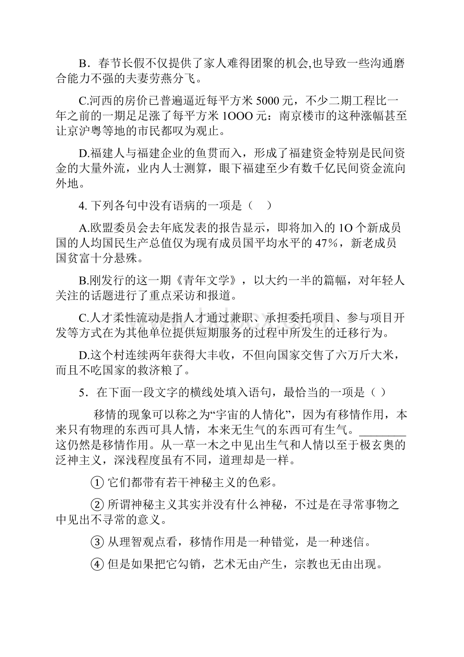 浙江省宁波市高二语文上学期期中试题.docx_第2页