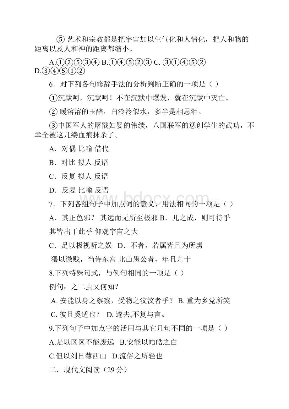 浙江省宁波市高二语文上学期期中试题.docx_第3页