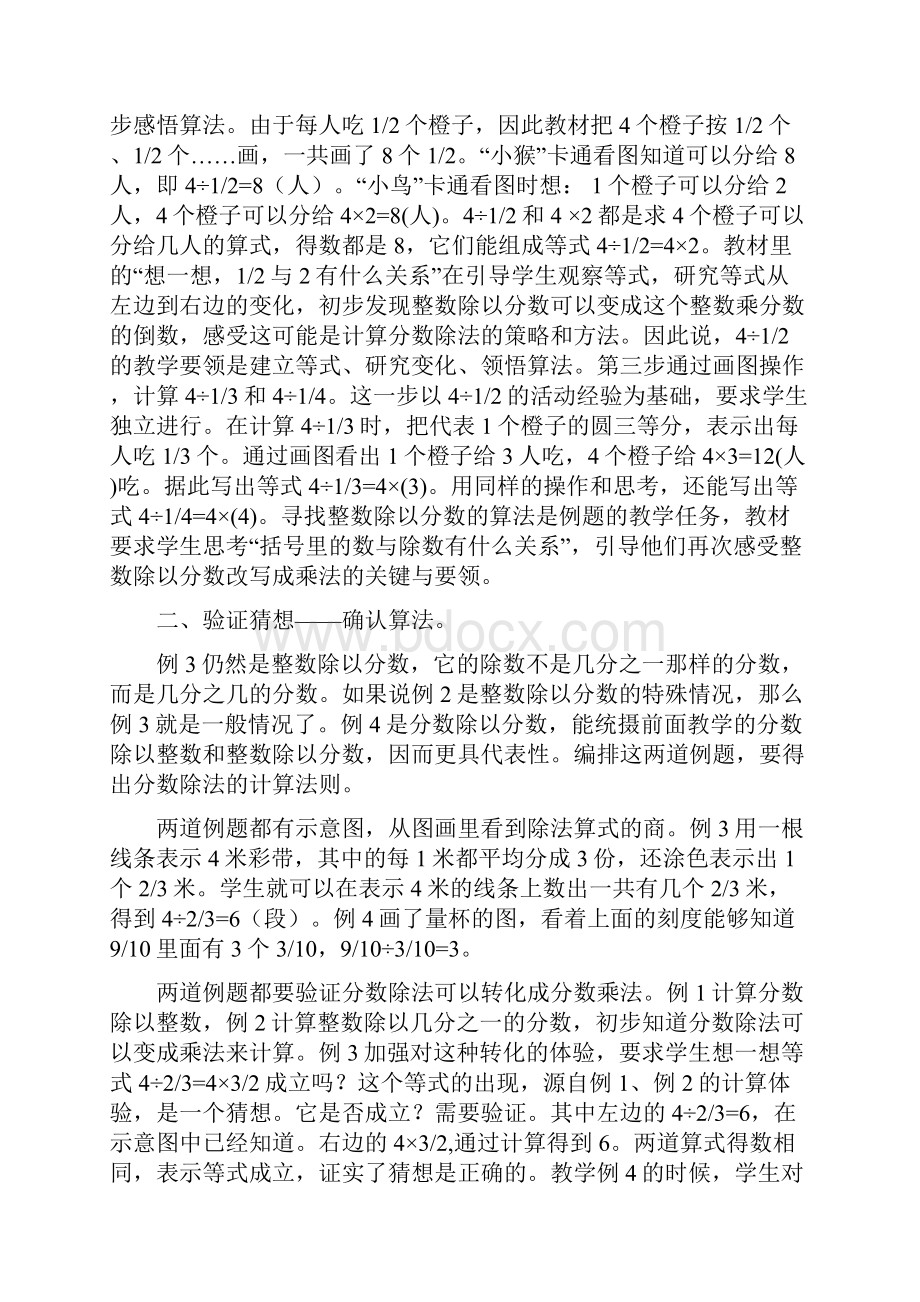 第四单元分数除法.docx_第3页