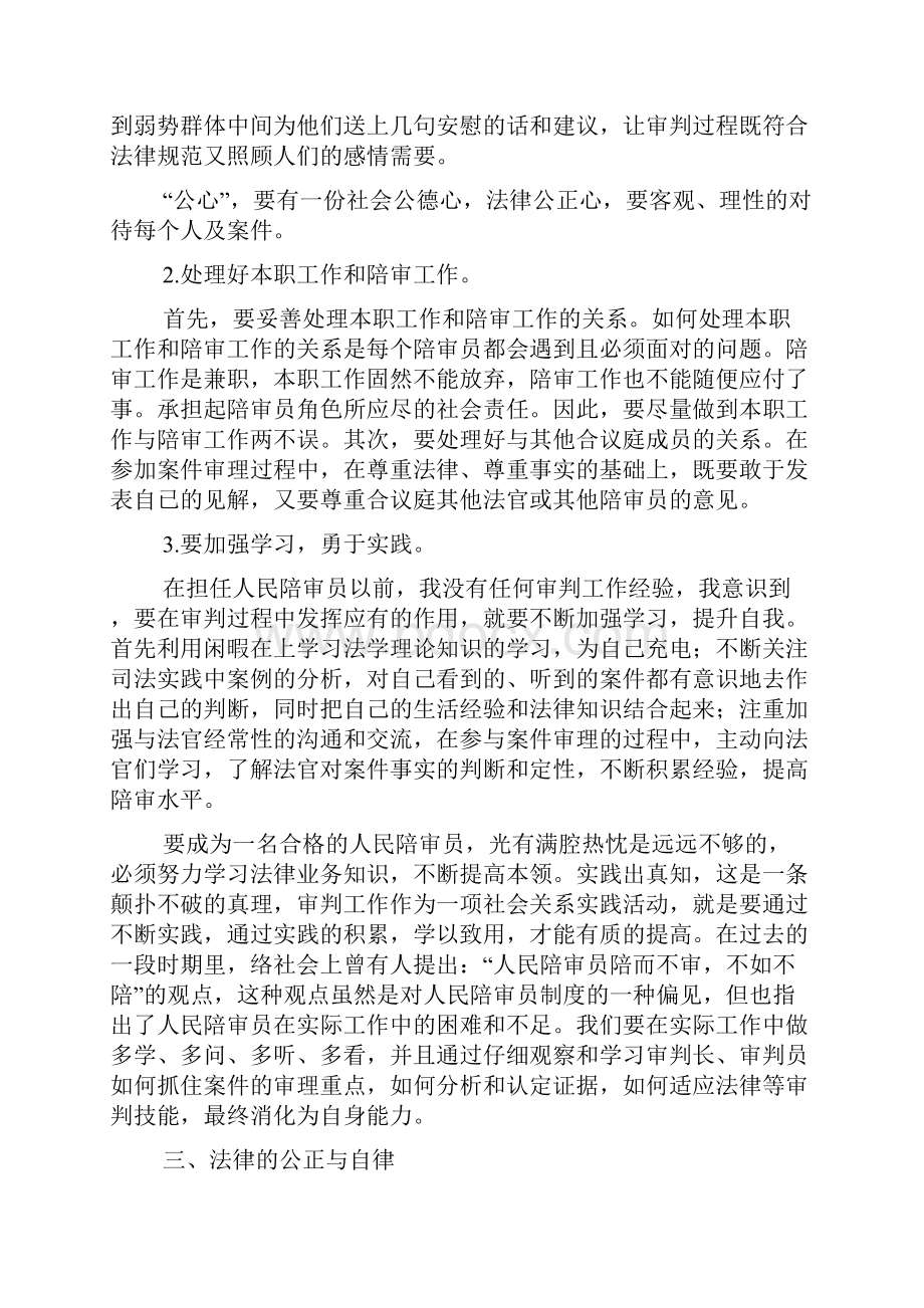 人民陪审员心得体会.docx_第2页