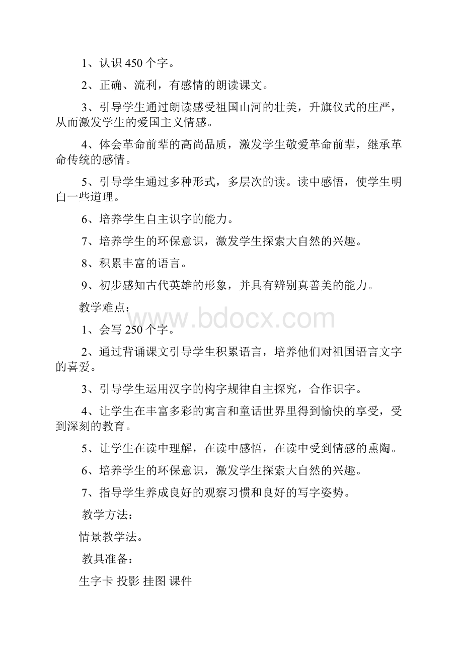 精品语文S版语文小学二年级上册教案11.docx_第2页