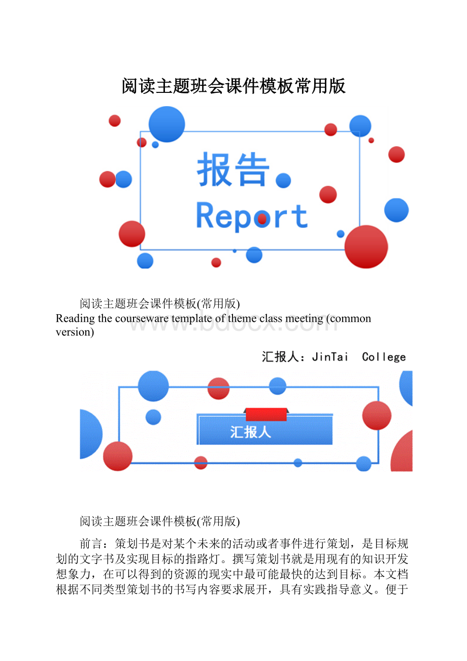 阅读主题班会课件模板常用版.docx