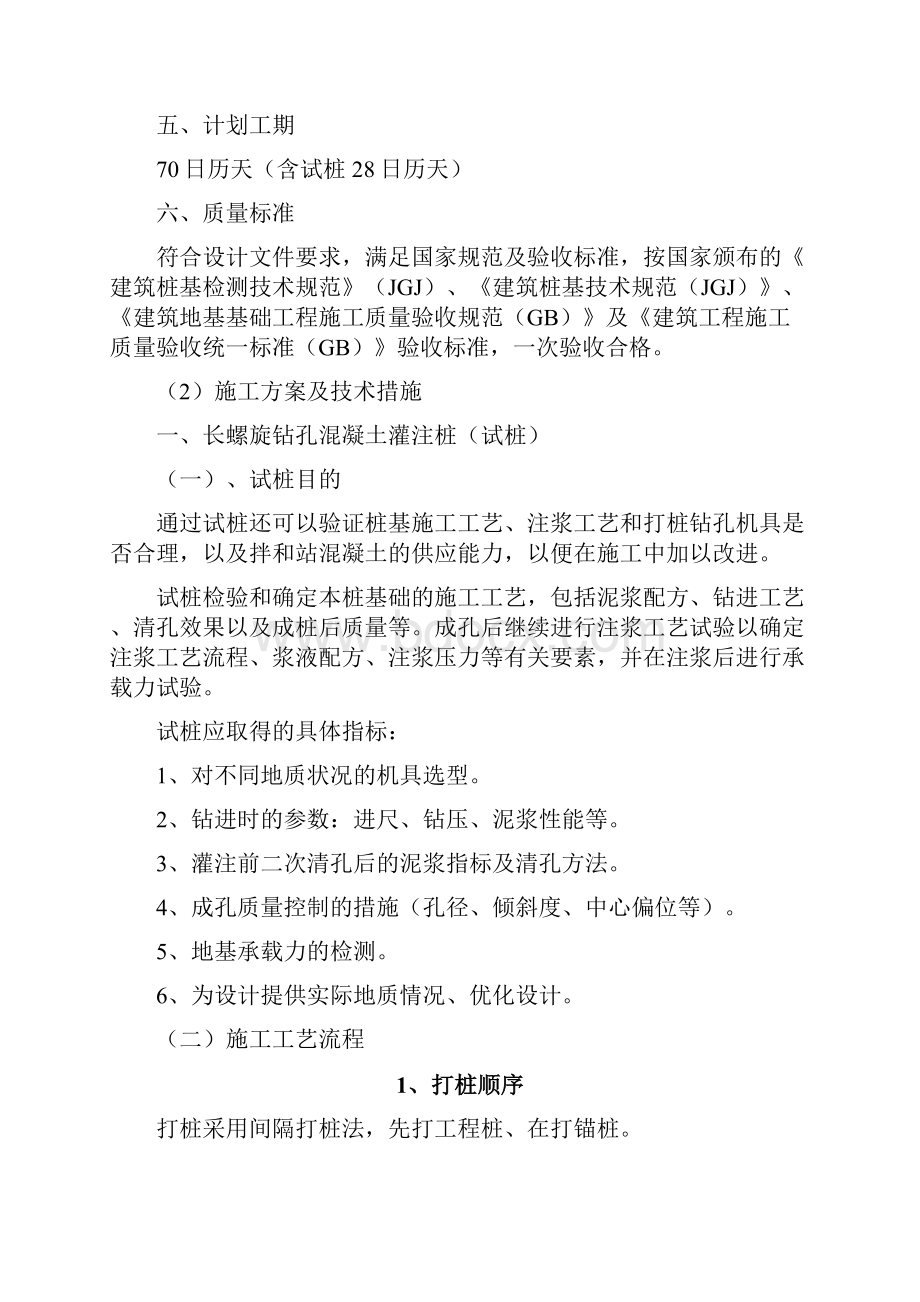 老年公寓施工组织设计完整版.docx_第3页