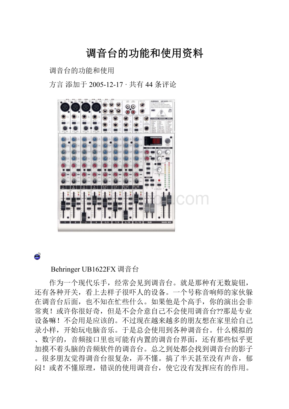 调音台的功能和使用资料.docx