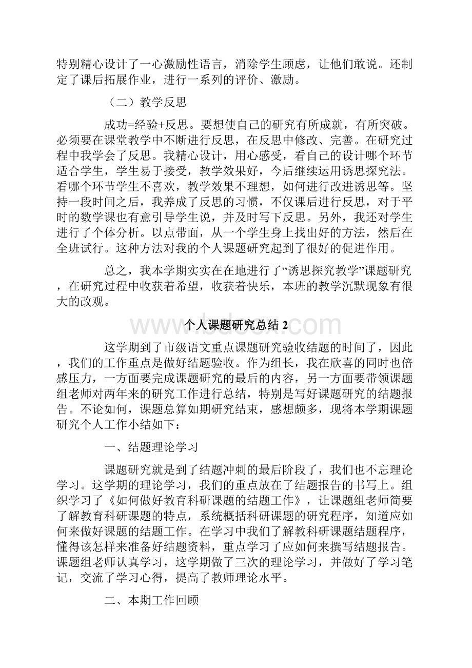 个人课题研究总结.docx_第2页