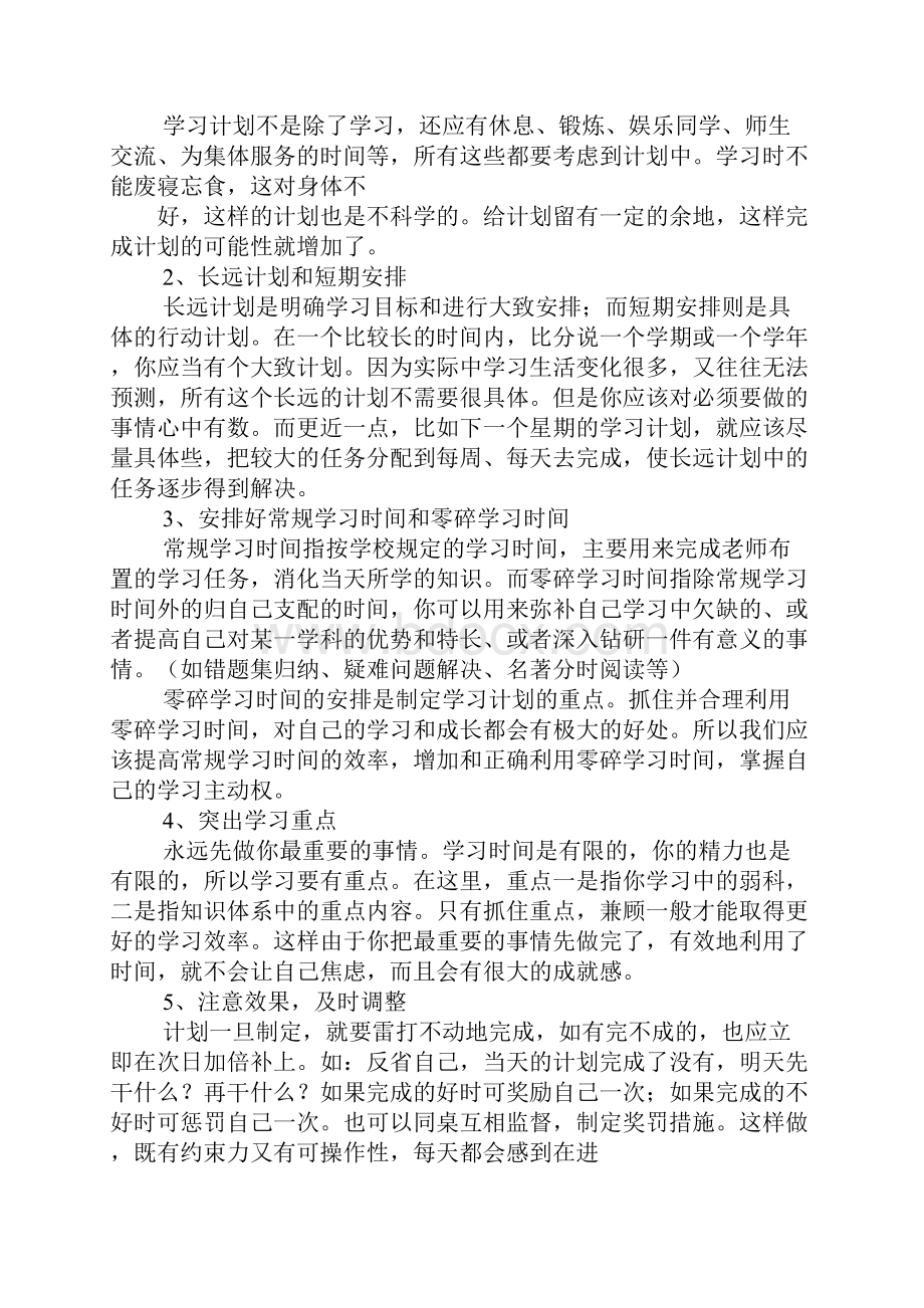 如何帮助孩子制定学习计划.docx_第2页