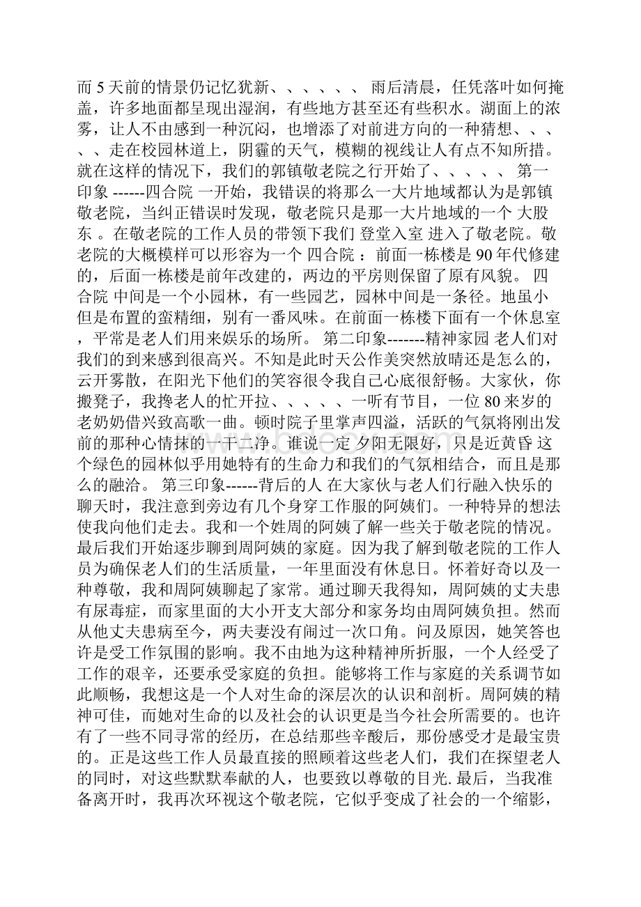 敬老院心得体会多篇.docx_第3页