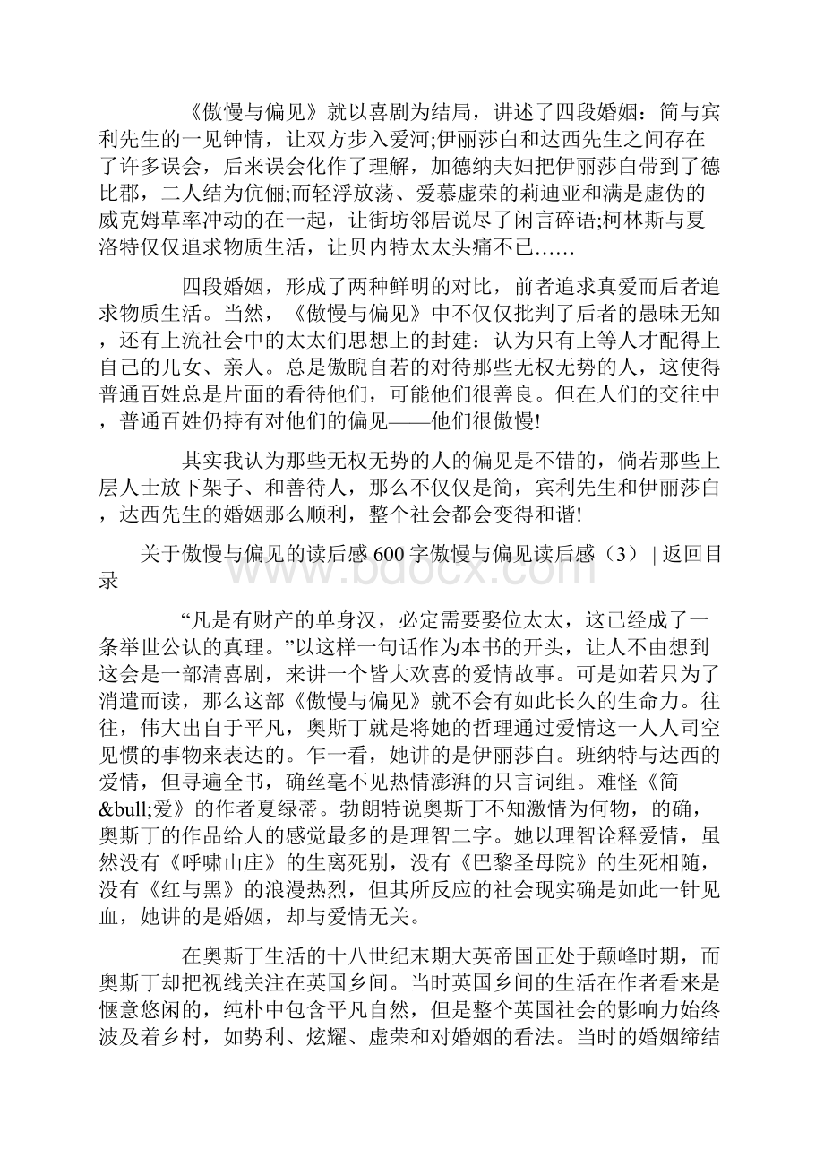 傲慢与偏见读后感共5篇.docx_第2页