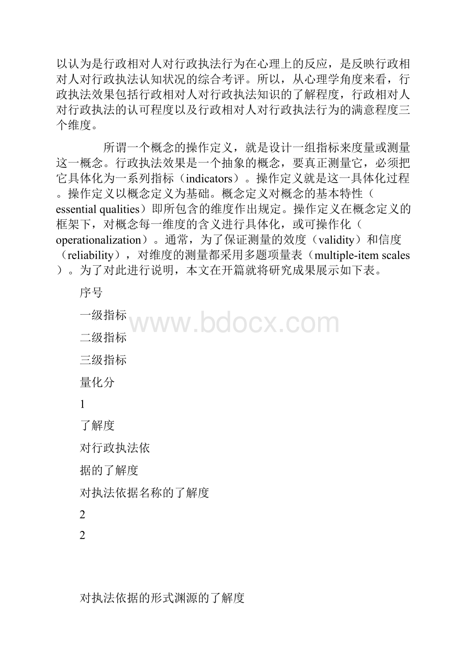 行政执法效能评议指标体系与方法研究.docx_第2页