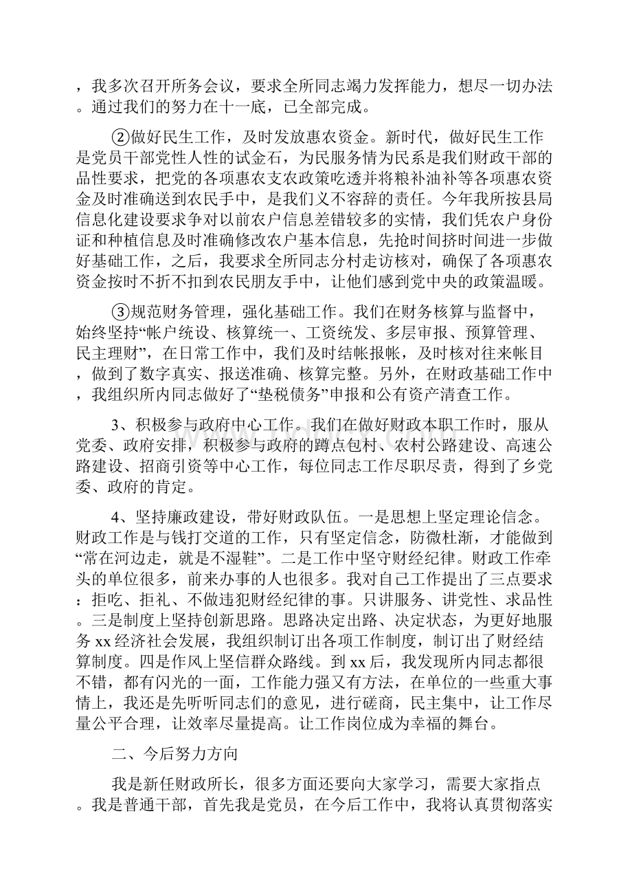 财政所所长述职报告范文.docx_第2页