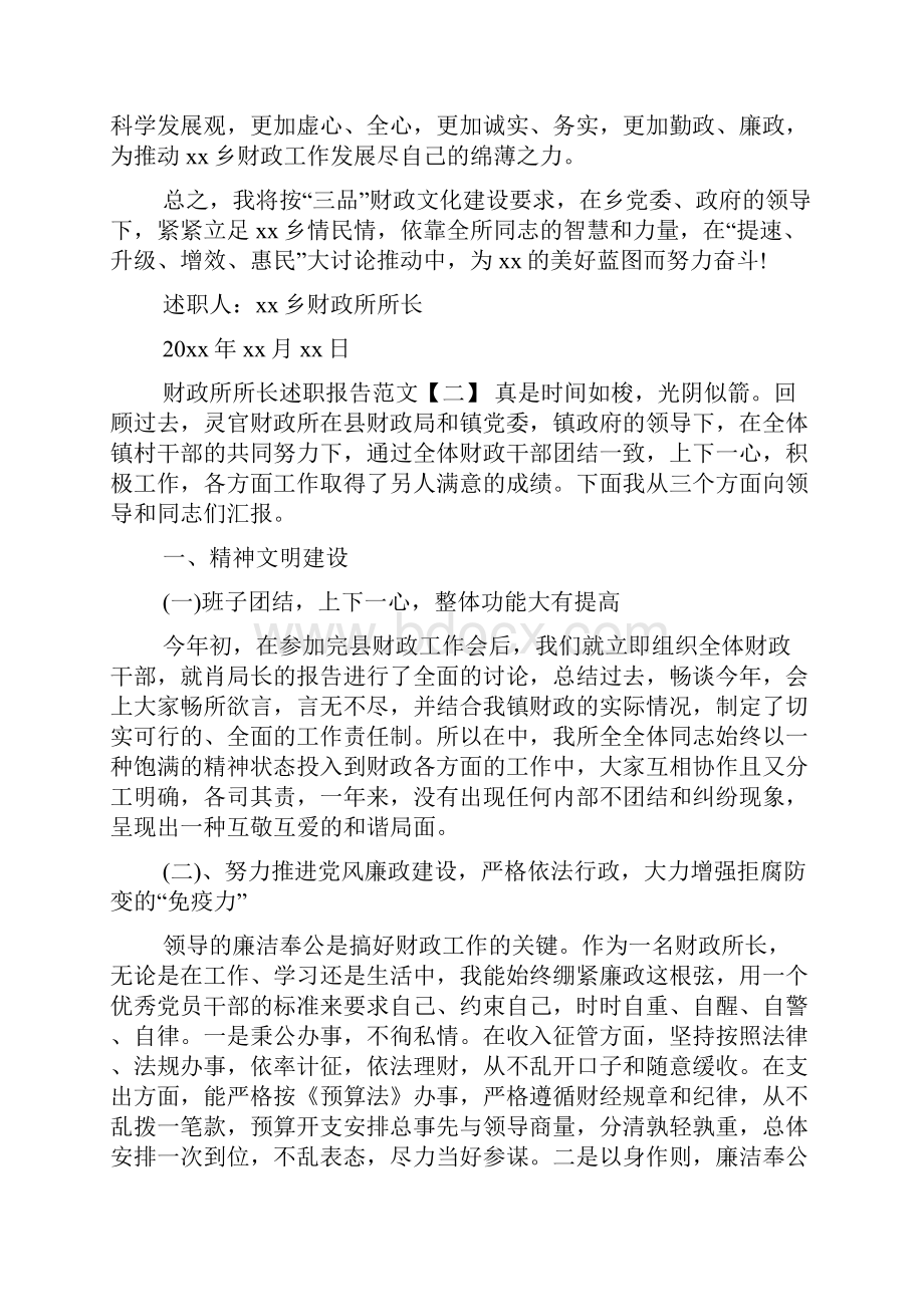 财政所所长述职报告范文.docx_第3页