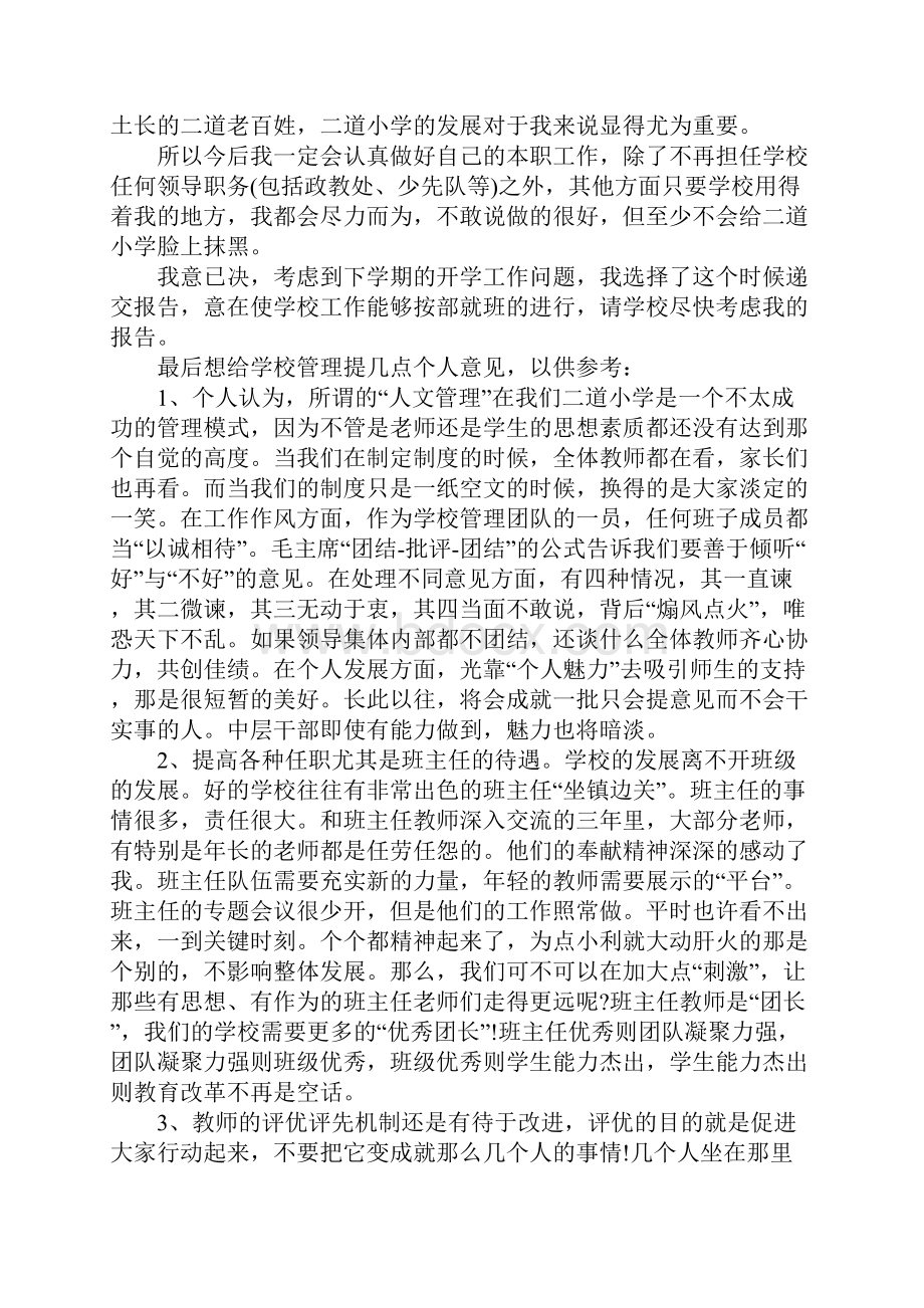 政教处主任辞职报告书范文.docx_第2页