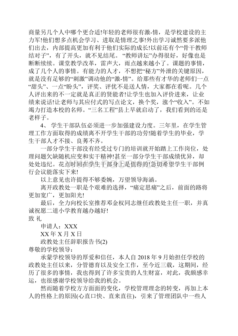 政教处主任辞职报告书范文.docx_第3页