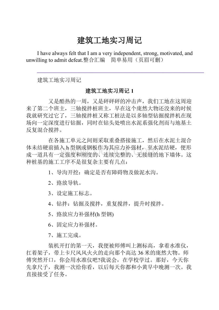 建筑工地实习周记.docx_第1页