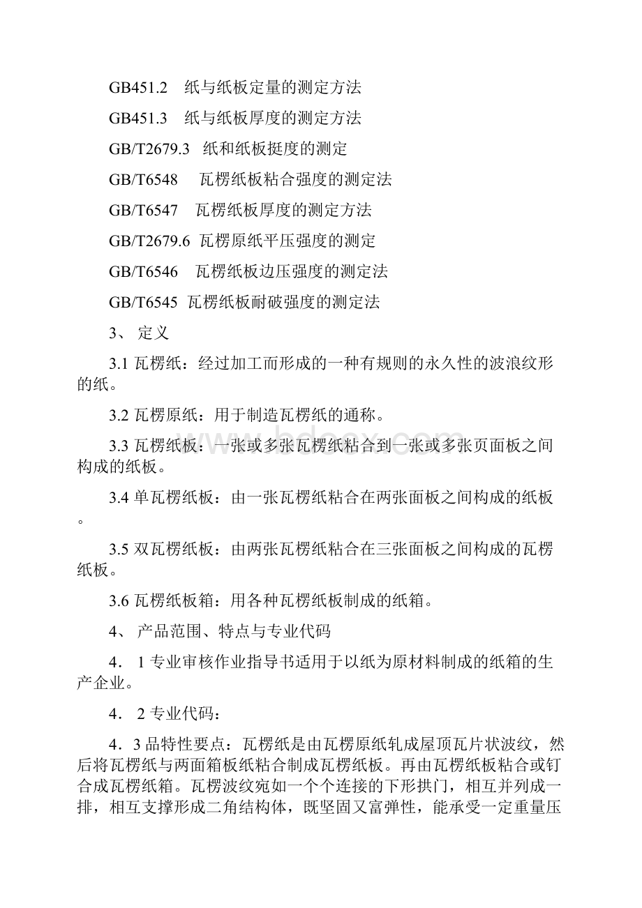 纸箱审核指导书.docx_第3页