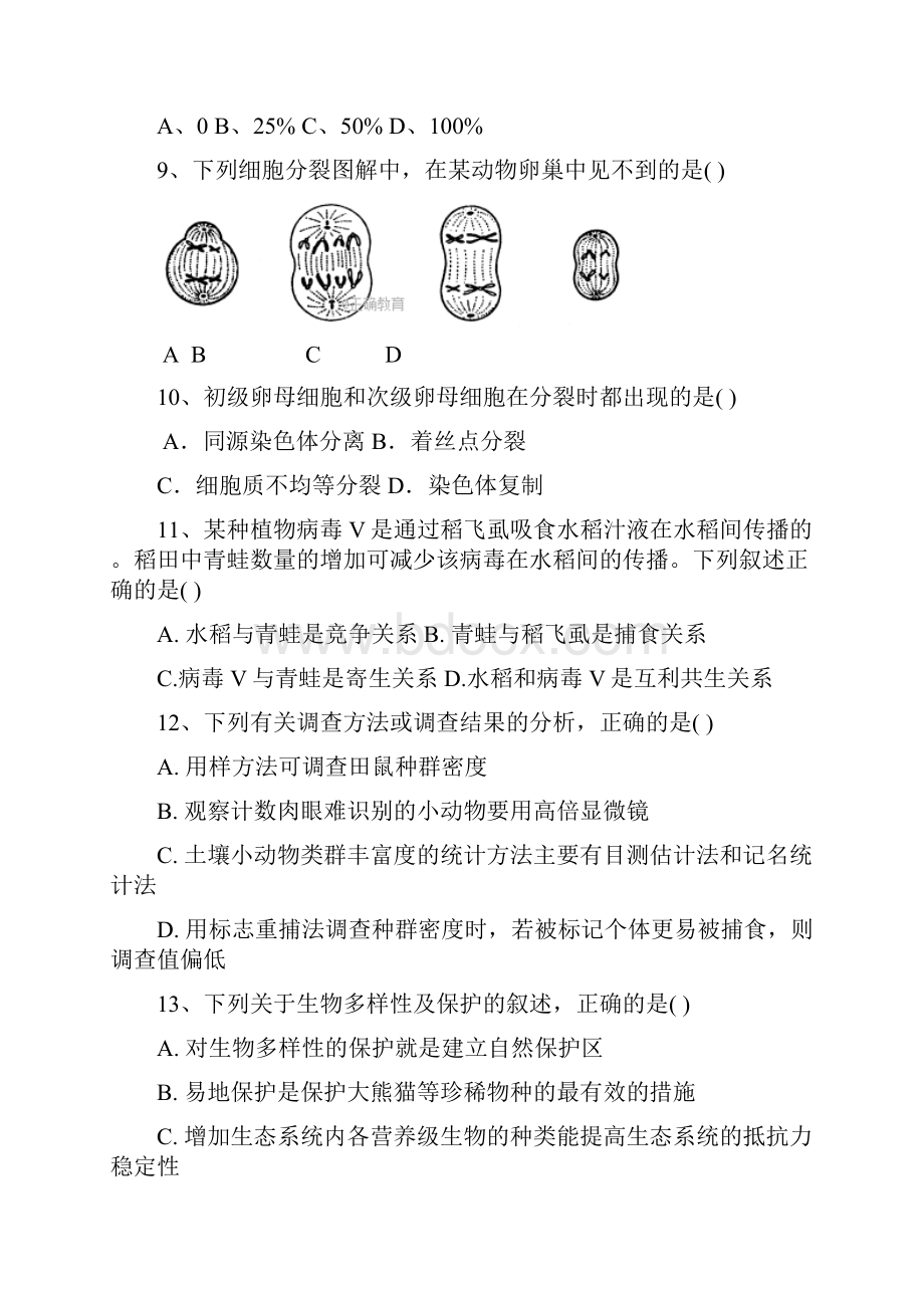 人教版学年高二生物上学期期末联考试题 新版人教版.docx_第3页