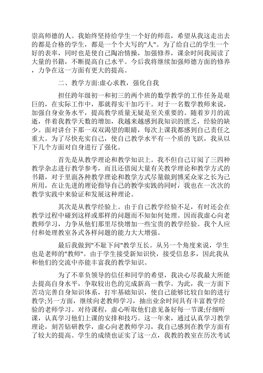 关于初中数学老师本人年终述职报告精选大合辑5篇.docx_第3页