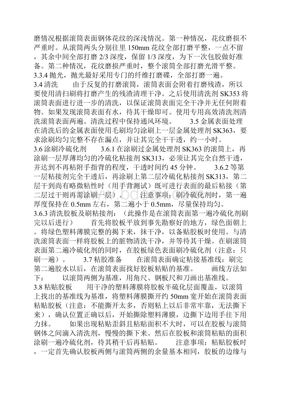 滚筒包胶操作规范及流程.docx_第3页