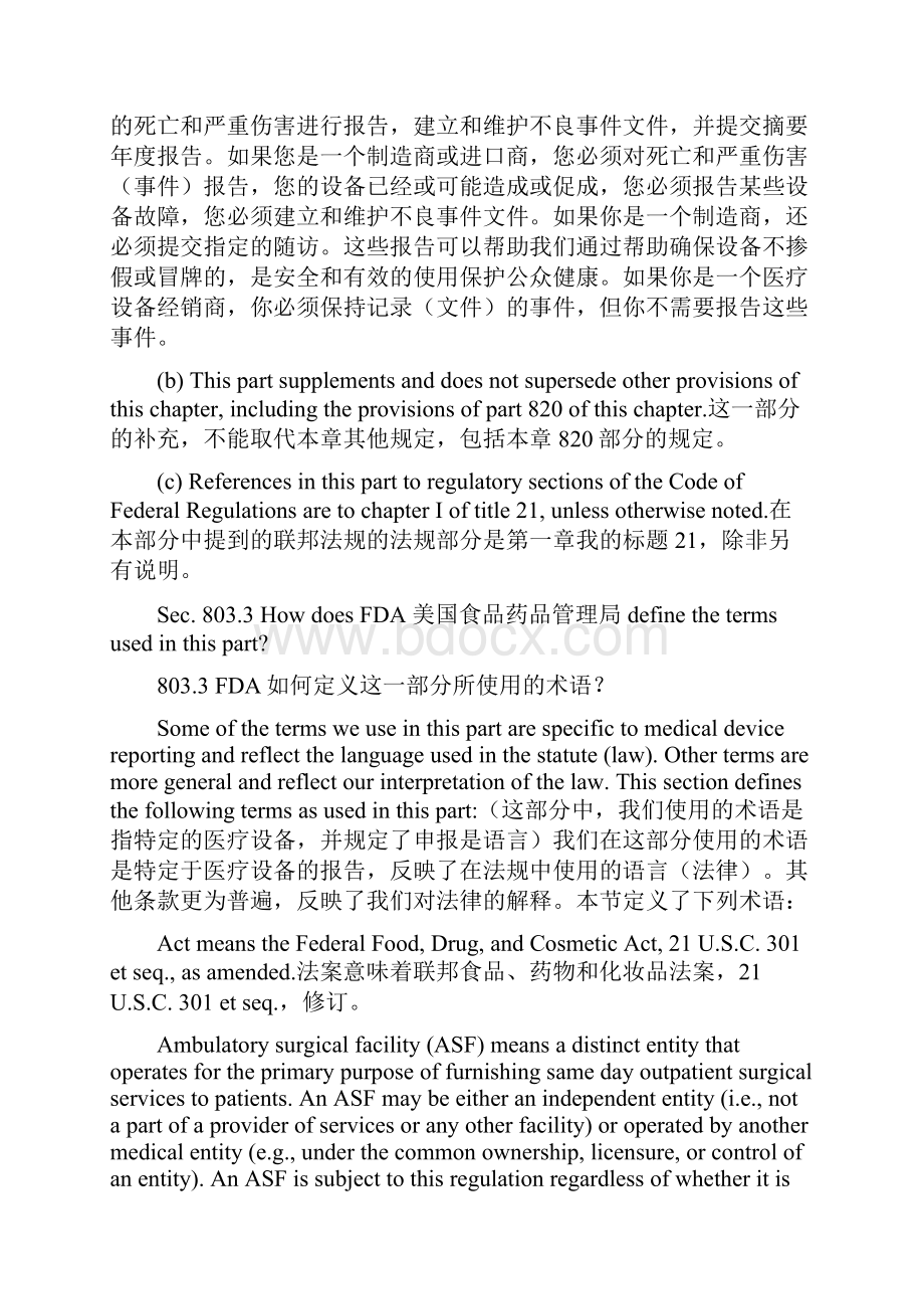 FDA803不良事件管理法规.docx_第2页