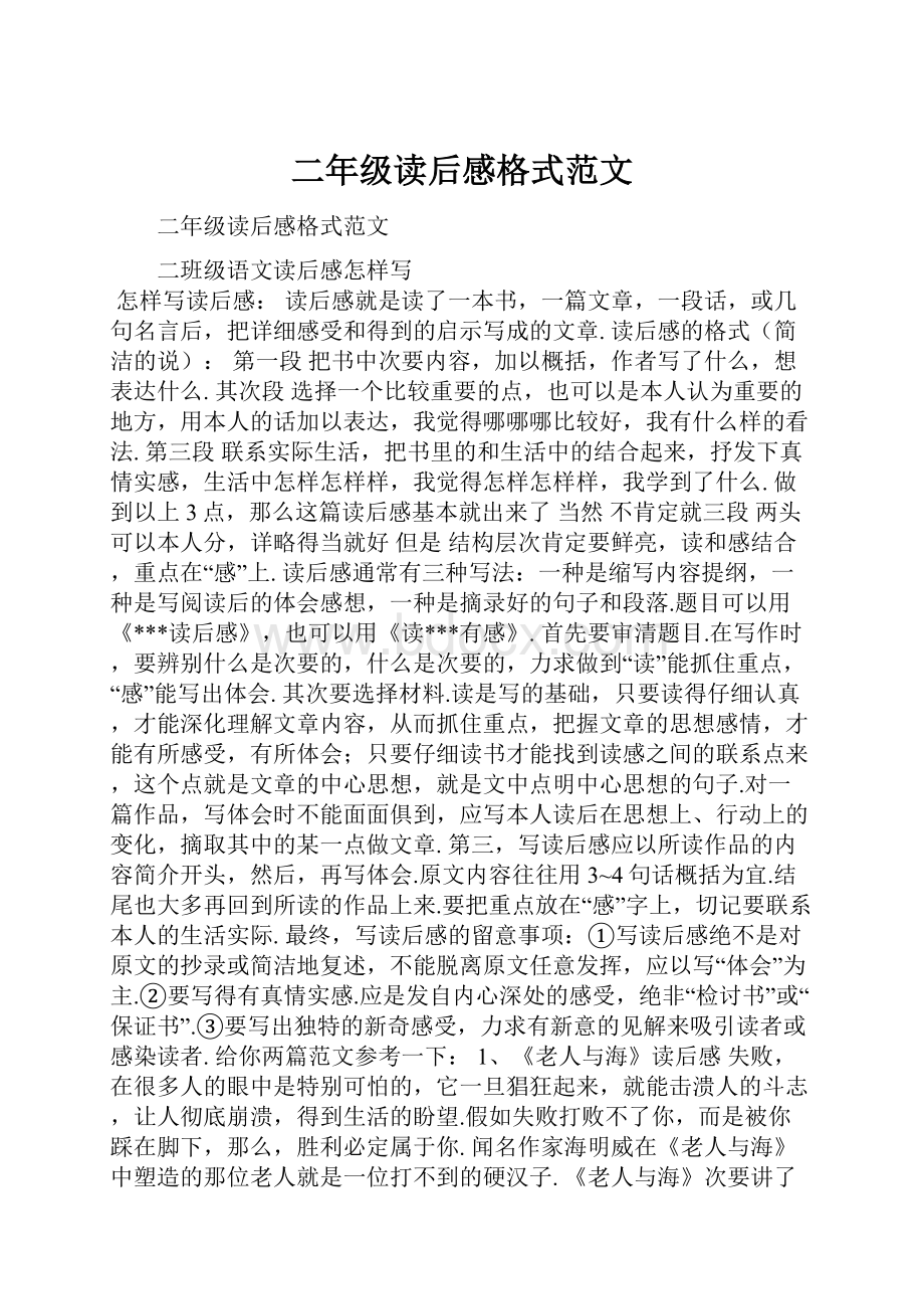 二年级读后感格式范文.docx_第1页