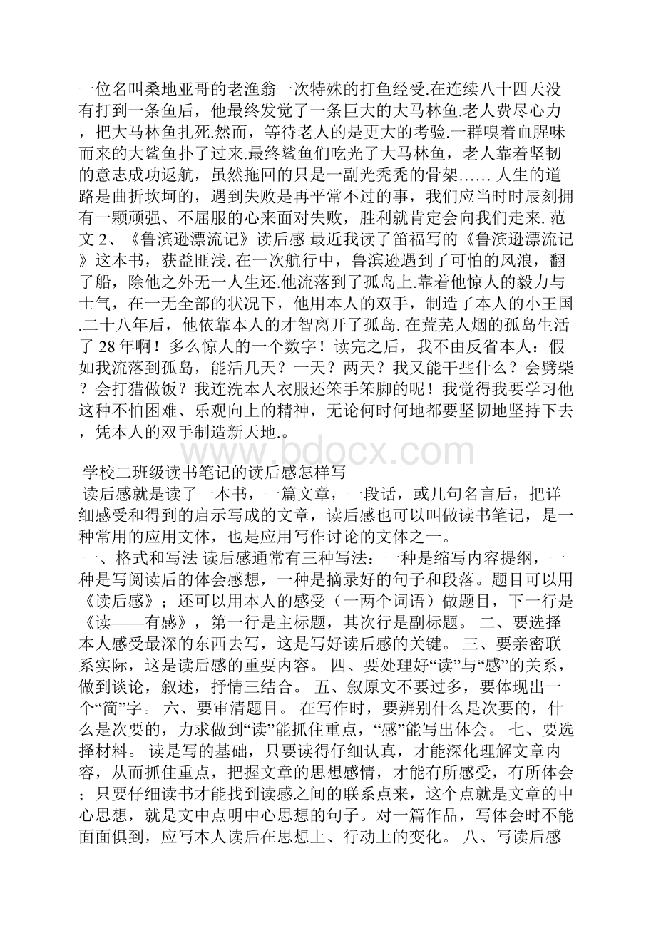 二年级读后感格式范文.docx_第2页