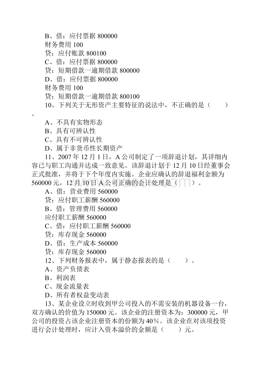 上湖北会计从业资格《会计基础》试题及答案.docx_第3页