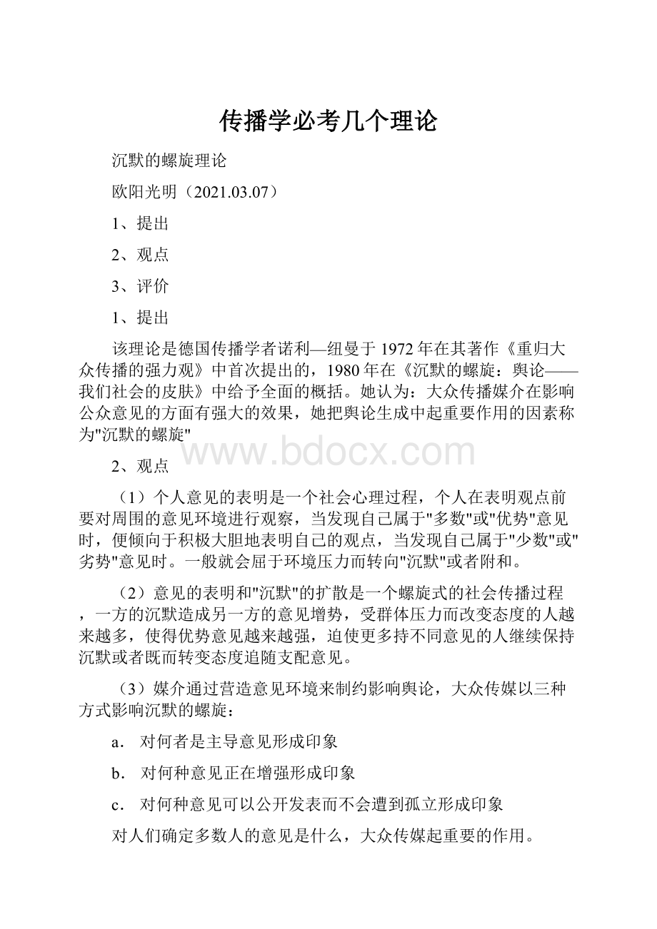 传播学必考几个理论.docx_第1页