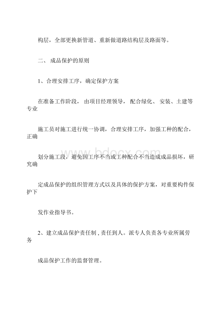 成品保护措施方案最全.docx_第2页