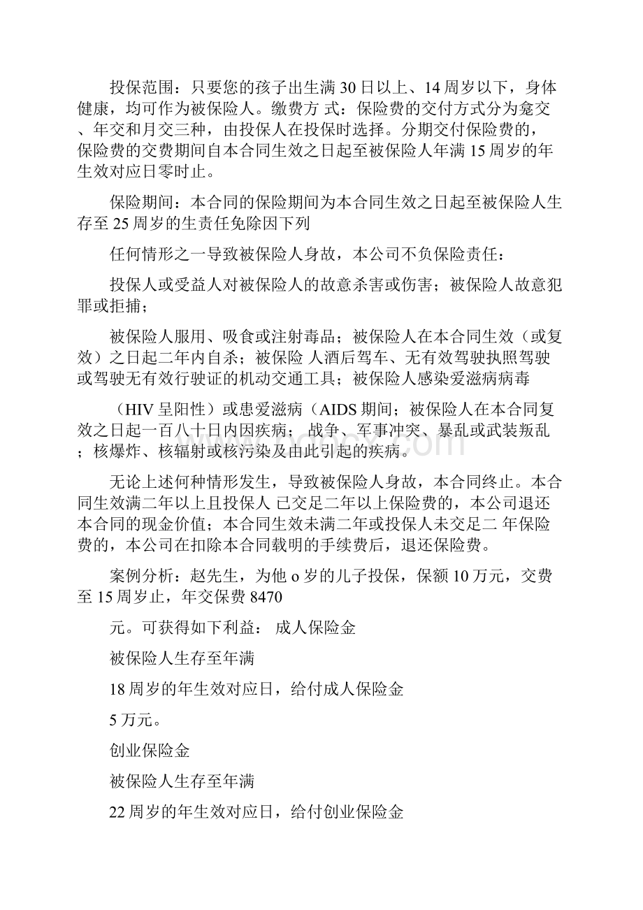 保险产品的营销策划书.docx_第3页