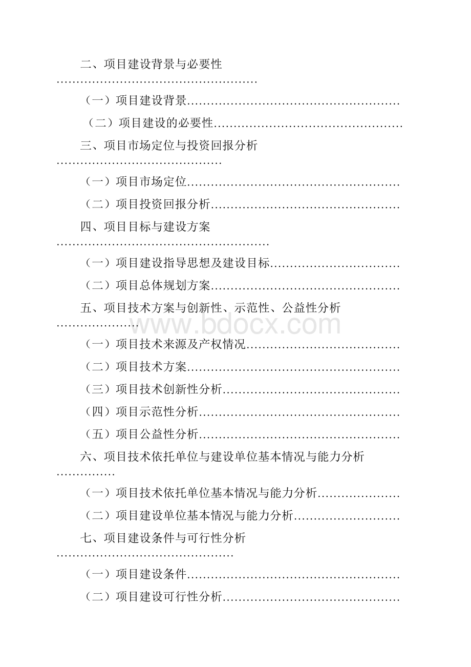 优质高效油茶林种植项目可行性报告.docx_第2页