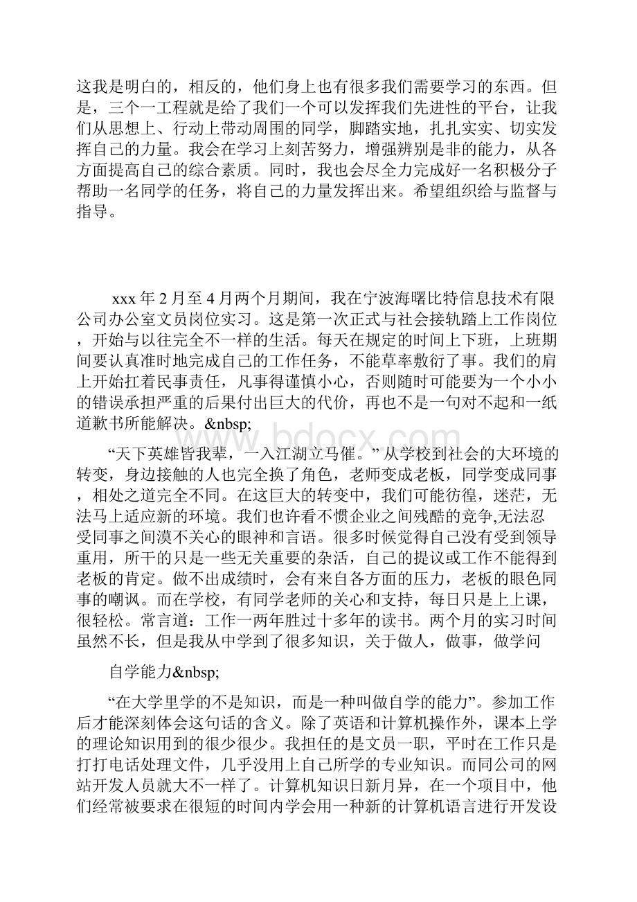 大学新生入党思想汇报《大学第一堂课军训》.docx_第3页