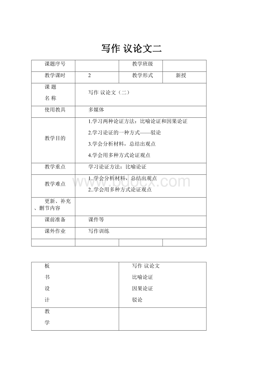 写作 议论文二.docx_第1页