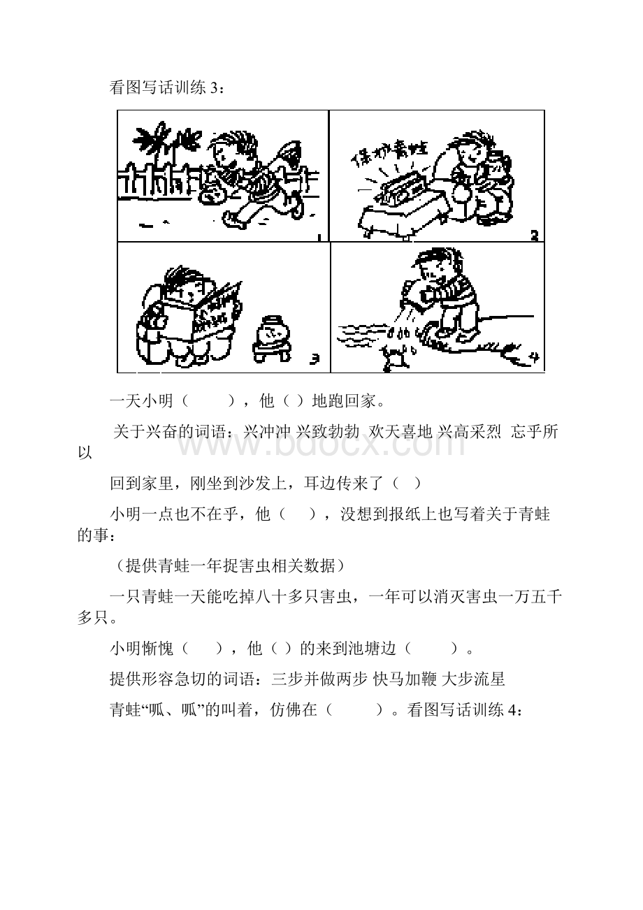 最新部编人教版一年级上册语文全套看图写话训练题.docx_第3页