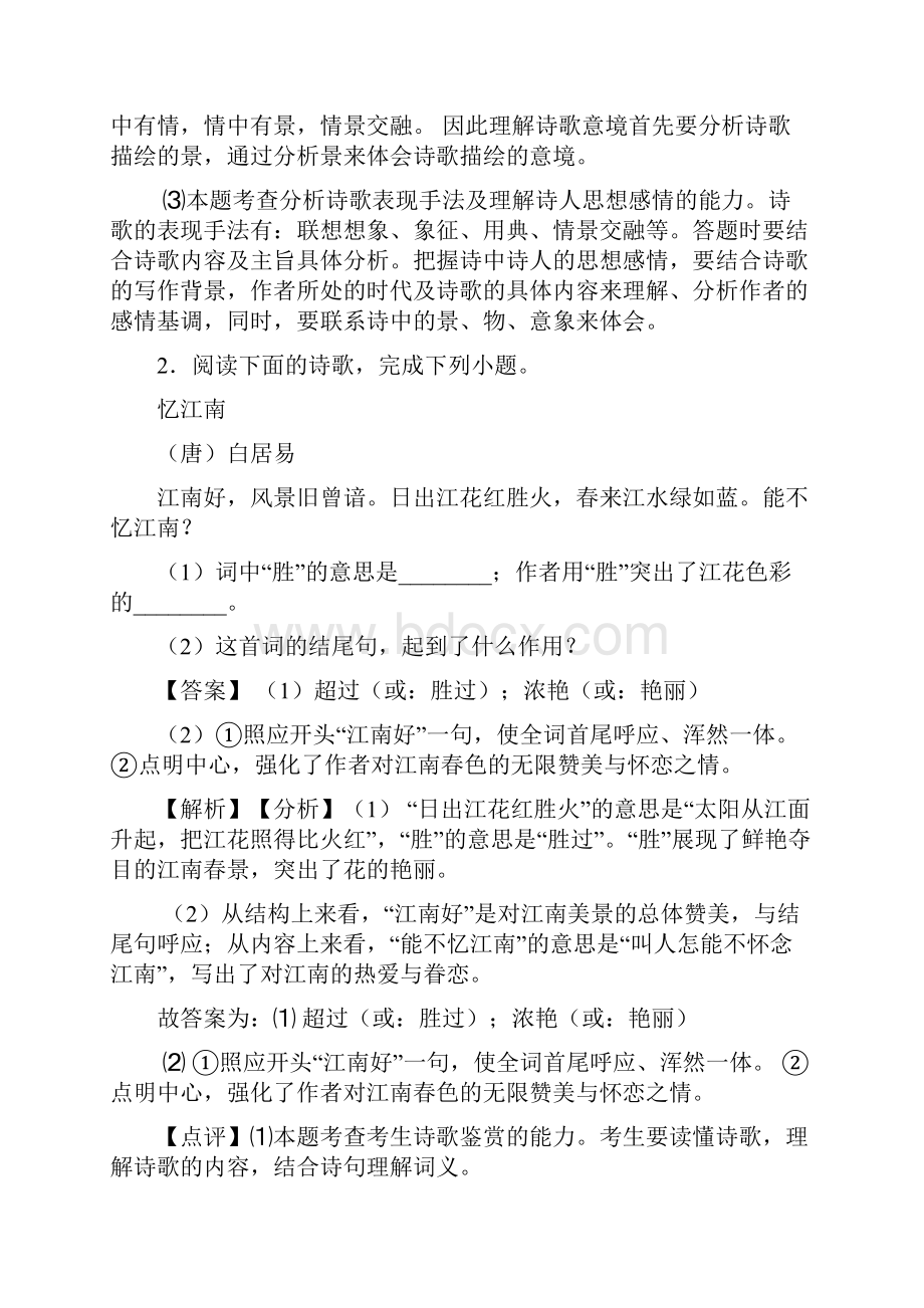 乌鲁木齐中考语文诗歌鉴赏专项练习含详细答案模拟试题.docx_第3页